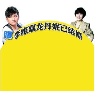 李维嘉身高多少 李维嘉的老婆资料及照片