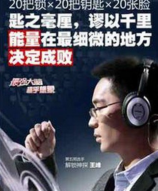 最强大脑王峰个人资料和近况和简历