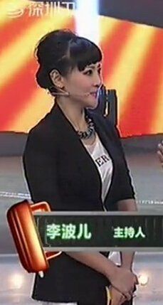 李波儿