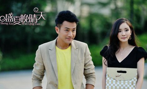 《盛夏晚晴天》