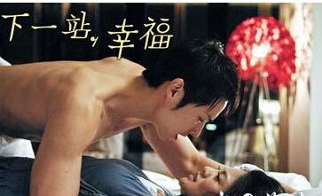 下一站幸福