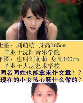 刘萌萌整容前后照片 刘萌萌素颜照