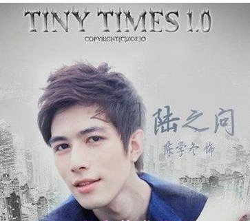 小时代陆之问是谁演的 个人资料介绍