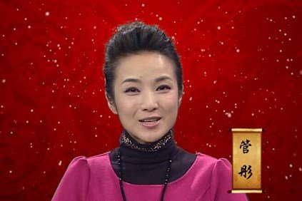 管彤