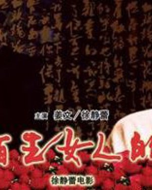 ��һ��İ��Ů�˵����š��������