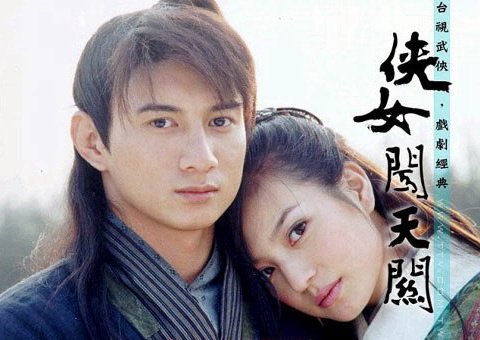 侠女闯天关