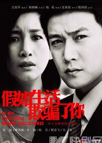 假如生活欺骗了你