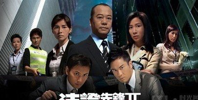 法证先锋2