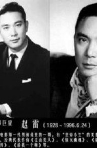 赵雷个人资料 赵雷背景及演过的影视剧图片