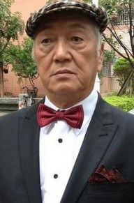 林照雄