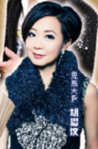 胡樱汶